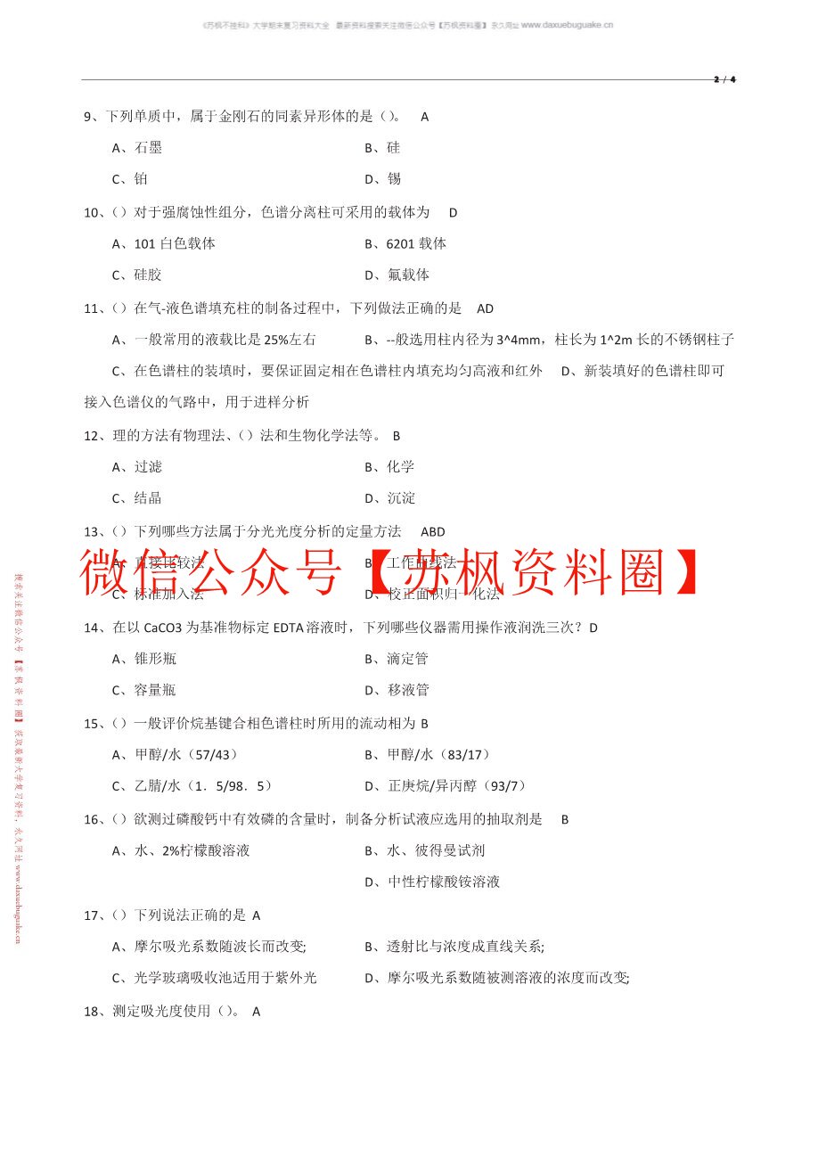 分析化学补充